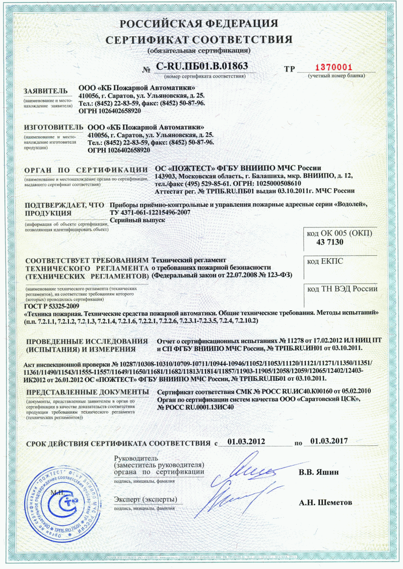 ЗИПС панель сертификат. ПКУ-1 прот.r3 сертификат соответствия. Огнезащитная изоляция воздуховодов сертификат. Сертификат на огнетушитель оп2. Средства пожарной автоматики гост