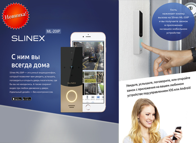 Slinex ML-20IP