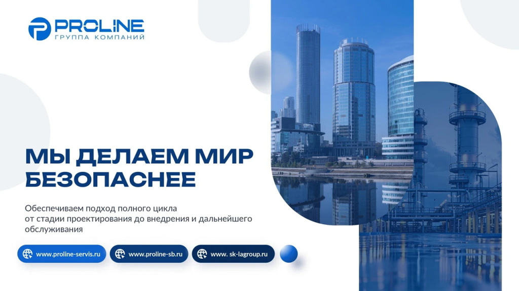 Презентация ГК PROLINE_page-0001.jpg Презентация ГК PROLINE_page-0001.jpg