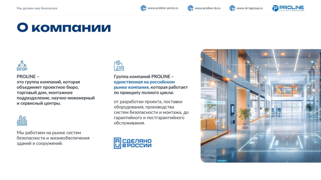 Презентация ГК PROLINE_page-0002.jpg Презентация ГК PROLINE_page-0002.jpg
