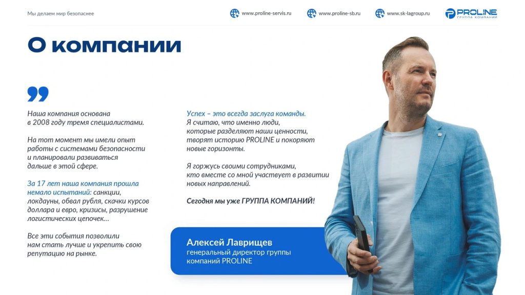 Презентация ГК PROLINE_page-0003.jpg Презентация ГК PROLINE_page-0003.jpg